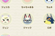 【あつ森】住民枠10人だしテンプレ住民になってしまうのはしょうがない？【どうぶつの森 まとめ】