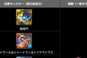 【パズドラ】なぜ荒れない？まさかチェンソーを超える飛空挺商法くるとは