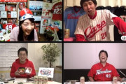 RCC PLAY!「カープオンライン飲み会」 OB天谷＆アンガ山根＆うえむらちか＆坂上アナ出演！キリン一番搾りと共にカープ談義！（実況まとめ）