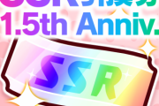 【ウマ娘】もしかして今年はSSR選択チケットミッションなかったりする…？←「まだはやい」