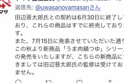 【火消】ヤマサ醤油公式Twitterが炎上の件に関して発表