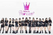 平均年齢15.6歳の美少女15人がサバイバル 『Who is Princess?』10月から日テレで放送【顔写真公開】