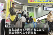 【埼玉】「エスカレーターは歩かずに」初の条例施行へ…自ら駅でチラシを配る大野知事「残念ながら今日も歩いている人を見かけた」