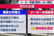 飯塚上級国民の弁護士「プリウスは気温のせいで電子制御システムが壊れた」→トヨタが反論