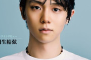【表紙解禁】9/25（水）発売（10/1号） 特集「#羽生結弦　能登に伝えたい思い」