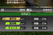 【プロスピA】特殊能力ってリーグ結果にどのくらい影響してるのかな