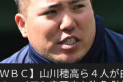 山川穂高さん、アメリカ旅行を満喫