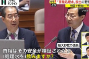 【動画】韓国国会でコント　野党「首相は処理水飲みますか？」首相「できます」野党「空輸してましょう」首相「そうしましょう」日本「・・・？」