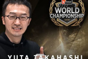 【祝】『マジック・ザ・ギャザリング世界選手権』で、高橋優太選手が第27回世界王者に！　おめでとうございます