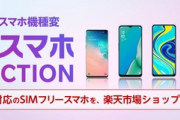 【悲報】楽天モバイルさん､料金プランは凄いのに販売してるスマホがクソで王座を掴み損ねる