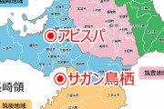 【画像】福岡県と神奈川県内のJリーグクラブの位置関係を示した図