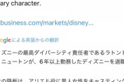 ディズニー、黒人リトルマーメイドの部署をリストラ、全員クビ、いきなり解雇?