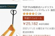 【朗報】工場に必ず置いてあるアレ、たった３万円で買えてしまうｗｗｗ