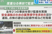 【悲報】知床沈没船、事故3日前のヤバ過ぎる衝撃事実がこちら（画像あり）