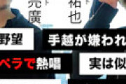 【画像】 手越祐也さんのyoutube再生回数、ガチで終わる・・ 「コラボ芸ばかり」「ジャニーズの肩書なきゃこんなもん」