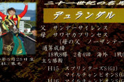 デュランダル「サンデー直仔ですマイル王です」←こいつが種牡馬失敗した理由