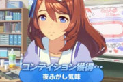 【ウマ娘】最近思ったんだけど、育成のこの要素って実は面白くないのでは…？