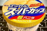 親が｢ラクトアイスは良くない｣て言い出したんやが