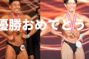 【速報動画あり】ボディビルの大会　75kg超級で #なかやまきんに君 優勝　75kg以下級で #コアラ子嵐 優勝【筋トレ民】