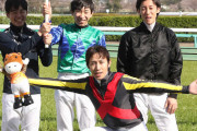【競馬】　田辺裕信さん、900勝表彰式ではしゃいでしまう。