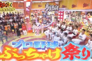 ジョブチューン「プロ野球ぶっちゃけ祭り！」　カープから松山竜平が出演！（実況まとめ）