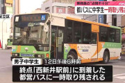 都営バスでまた…男子中学生が一時、車内に取り残される　乗務員が終点到着後に点検不十分