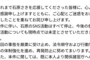 【闇深】ゼロイチファミリア石原さき(18歳)が未成年飲酒発覚で脱退ｗｗｗｗｗｗｗｗ