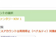 【FF14】運営さん、仕事が早すぎる！兎田ぺこらさんの配信で「プレイ妨害」「つきまとい行為」をしていたプレイヤーがアカウント停止に！