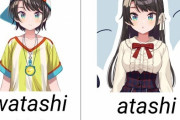 海外「私は清楚っぽい…」日本の『わたし』と『あたし』の微妙なニュアンスの違いが海外で話題に（海外反応）