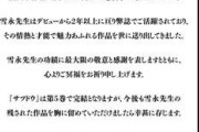 【悲報】ヤニねこを批判した同誌連載漫画家が連載停止からの自殺した件