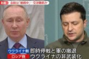 プーチン、ウクライナの「非武装化」「中立的地位」、クリミアにおけるロシアの主権承認が問題解決の条件と主張❓❗