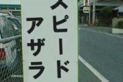 はっ？と言いたくなる画像トピ