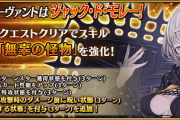 【FGO】モレーの強化、やっぱりクソすぎた…←普通に宝具強化クレェ…