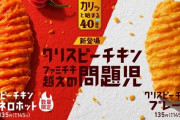ファミマのクリスピーチキンいけるやん！