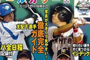 10年前のプロ野球の思い出