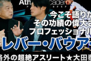 「くっそ真面目で本物のプロ」大田泰示が語るバウアーの哲学と影響力