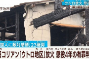 岸田首相「偏見による放火事件があったり我が国の外国人・マイノリティー差別はヤバいわ」 →ネトウヨ発狂「日本は差別の少ない寛容な国だあああギュオオオオン」