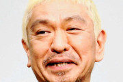 松本人志の代表ギャグ、ひとつもないｗｗｗｗｗｗｗｗｗｗｗ