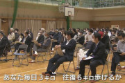 【過疎】富山の小中学校の再編案に親激怒「子供が往復６ｋｍ歩けるか！？」