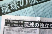 全然自立する気ないやん　～　琉球新報「2021年、沖縄自立へ共に踏み出そう」