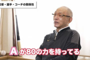 【朗報】落合博満「依怙贔屓に繋がるから監督コーチは選手と飯を食いに行くな」