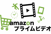動画配信サービスってAmazonプライムとNetflixだけで良いよな