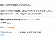 【悲報】伊豆の社会人サッカーチーム、優勝候補として大会に臨むも気温40℃超えで試合中止 抽選で敗退
