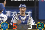 ベイスターズ 5－3 スワローズ　ガゼルマン6回無失点の好投！　牧、伊藤光のタイムリーや関根のランニングHRなど5得点！