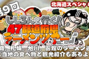 【ホロライブ】北海道にラーメン食べに行ってホテルでマシュマロ焼くししろん