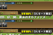 【パズドラ】ガンダムのスキルアップダンジョン、流石にヤバいwwwwwwww