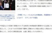 トランプ、移民3万人をグアンタナモに収容する大統領令にサインｗｗ