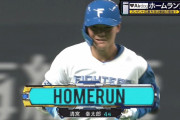 清宮、2打席連続ホームラン！！ 弾道やばすぎて草
