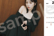 与田祐希の2026年カレンダー、健康的な生肌が....!!!