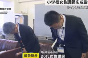 20代の女性講師、ツイキャスで5年間ライブ配信　約162万円の投げ銭を得て懲戒処分